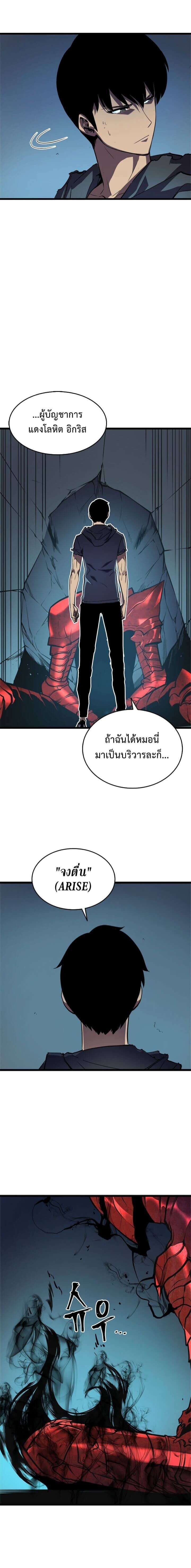 Solo Leveling ตอนที่ 45 แปลไทย