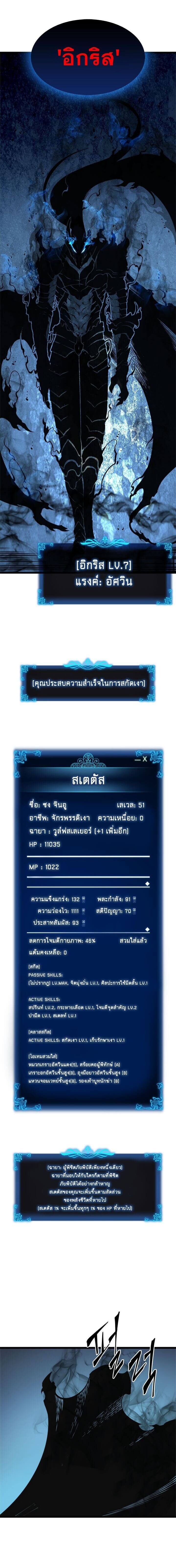 Solo Leveling ตอนที่ 45 แปลไทย