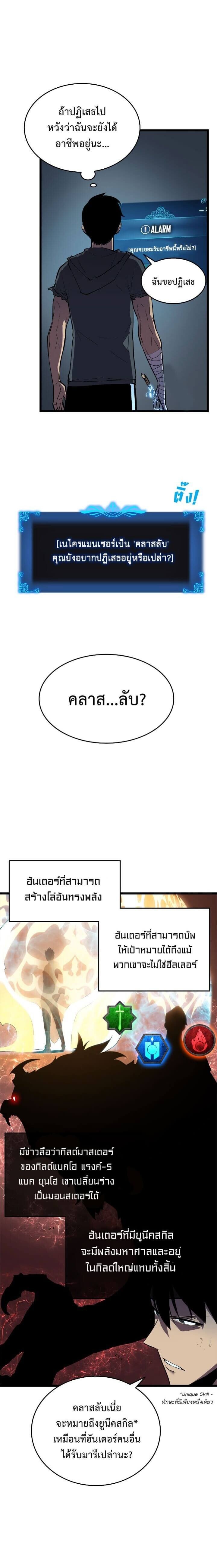 Solo Leveling ตอนที่ 45 แปลไทย
