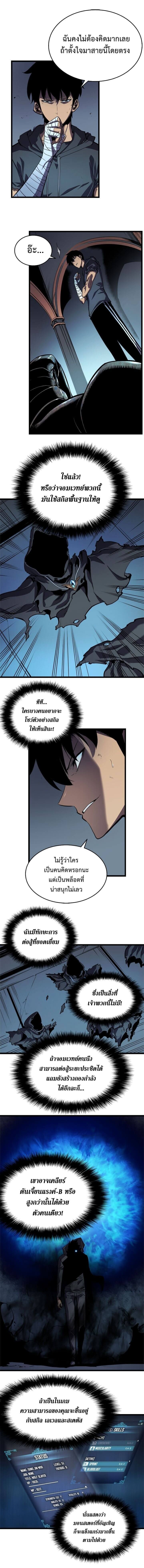 Solo Leveling ตอนที่ 45 แปลไทย