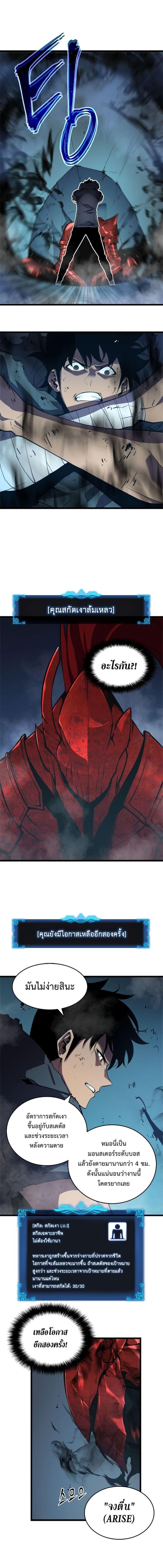 Solo Leveling ตอนที่ 45 แปลไทย