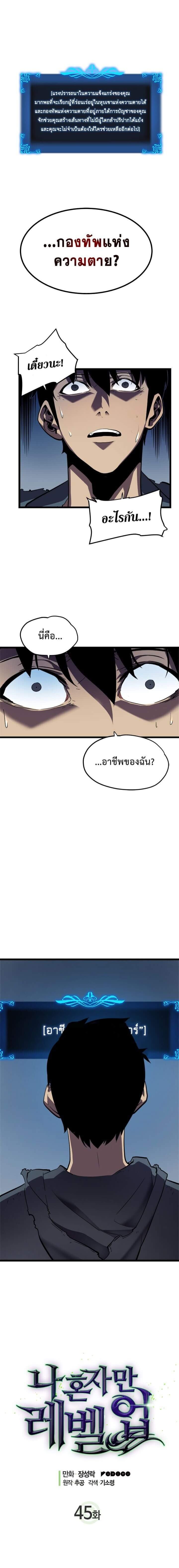 Solo Leveling ตอนที่ 45 แปลไทย