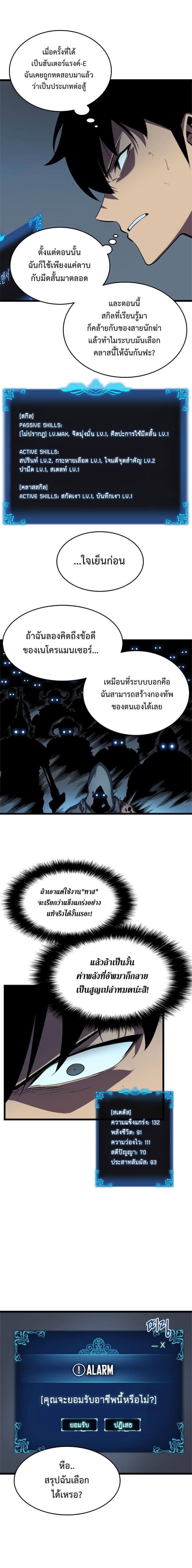 Solo Leveling ตอนที่ 45 แปลไทย