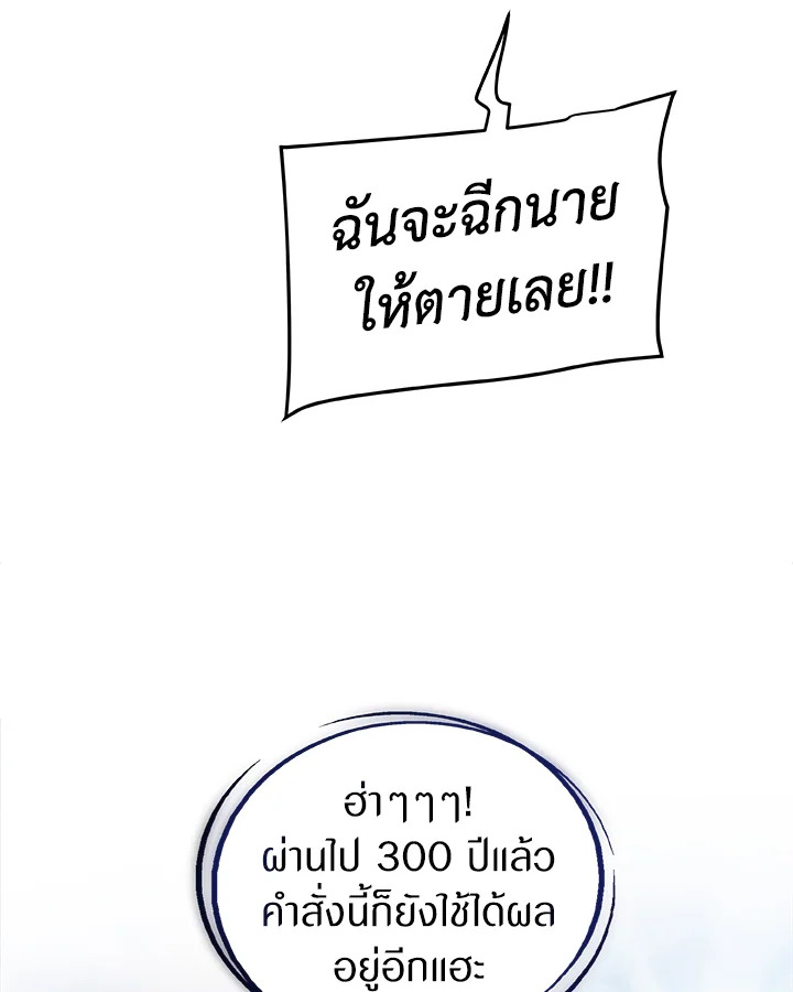 Overpowered Sword ตอนที่ 124 แปลไทย