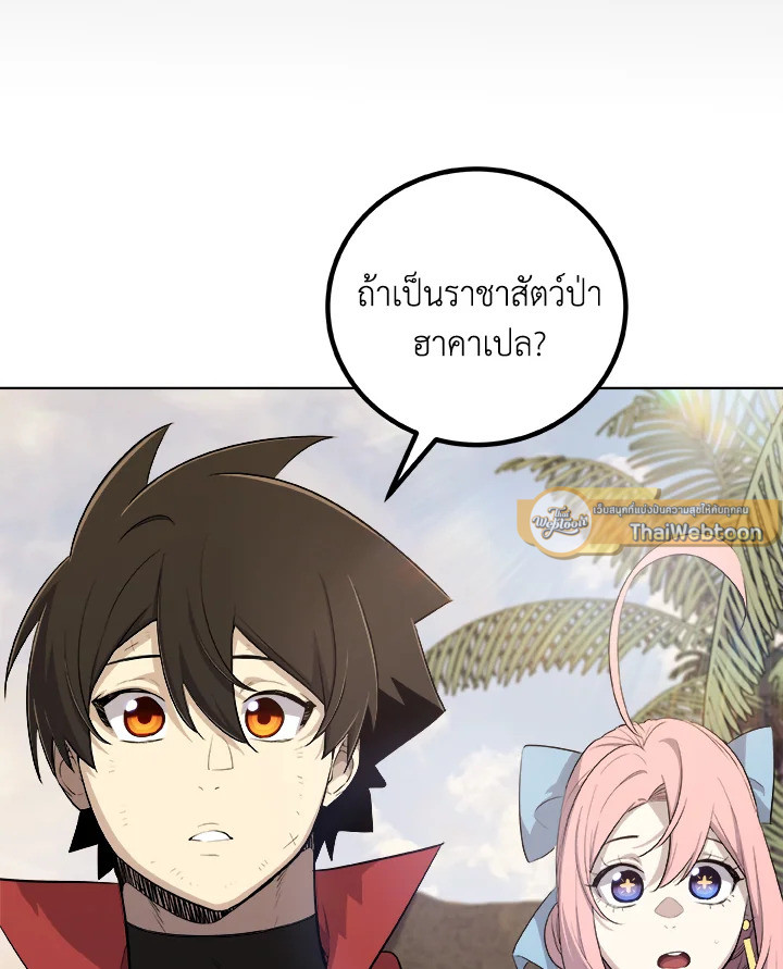 Overpowered Sword ตอนที่ 124 แปลไทย