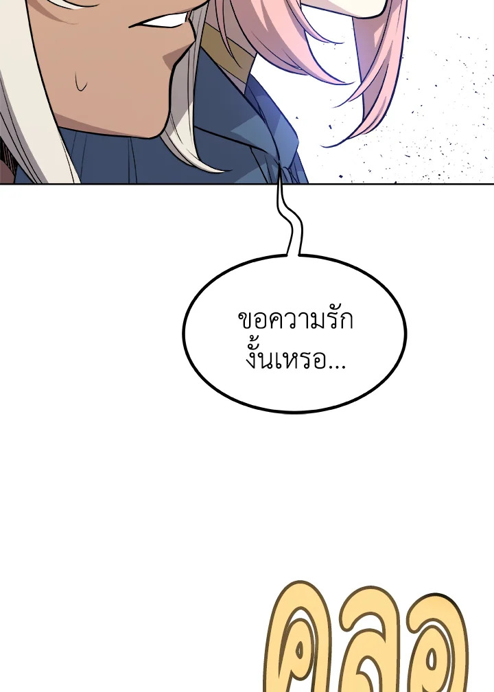 Overpowered Sword ตอนที่ 124 แปลไทย