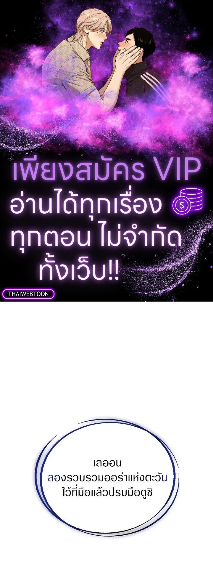 Overpowered Sword ตอนที่ 124 แปลไทย