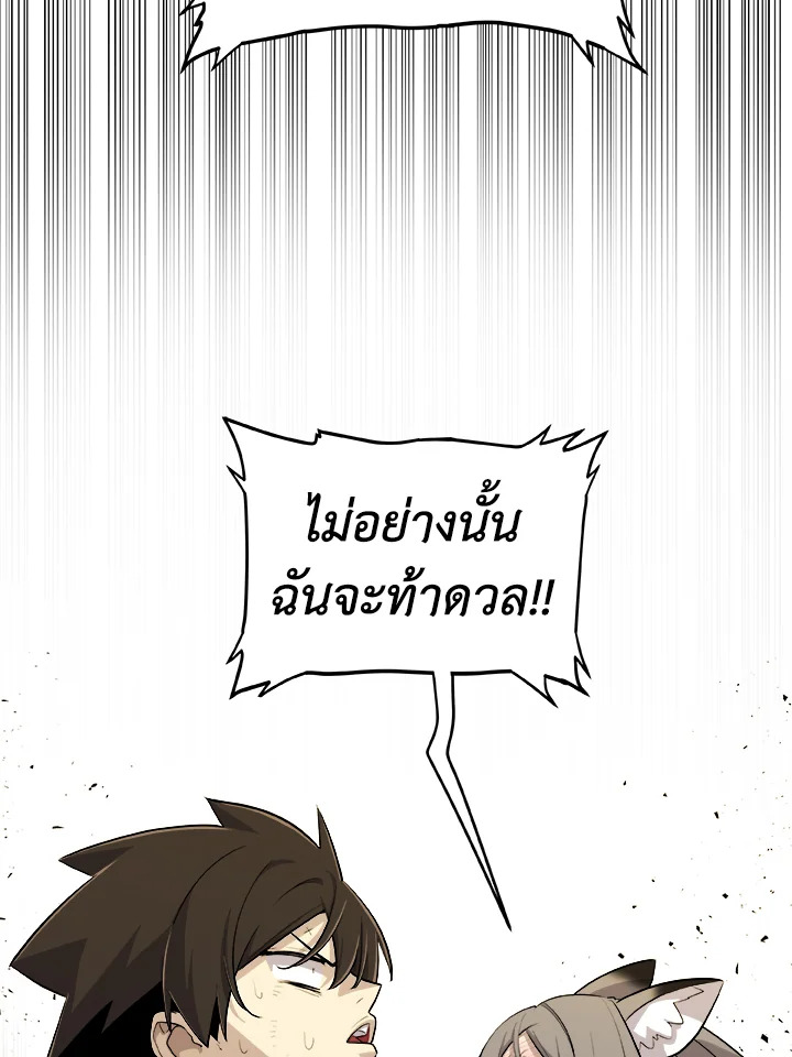 Overpowered Sword ตอนที่ 124 แปลไทย
