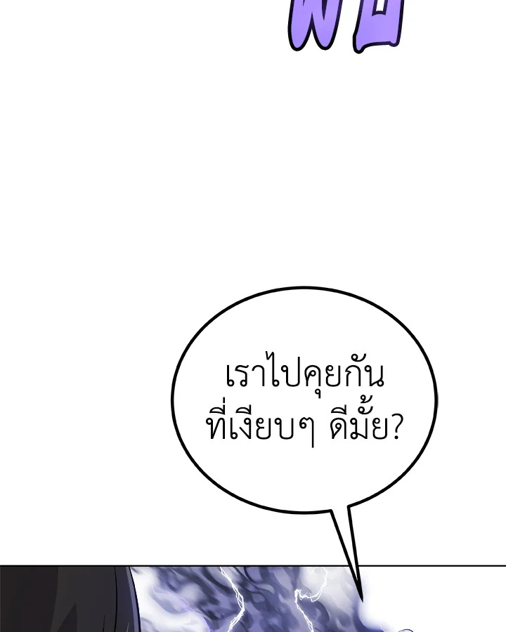 Overpowered Sword ตอนที่ 124 แปลไทย