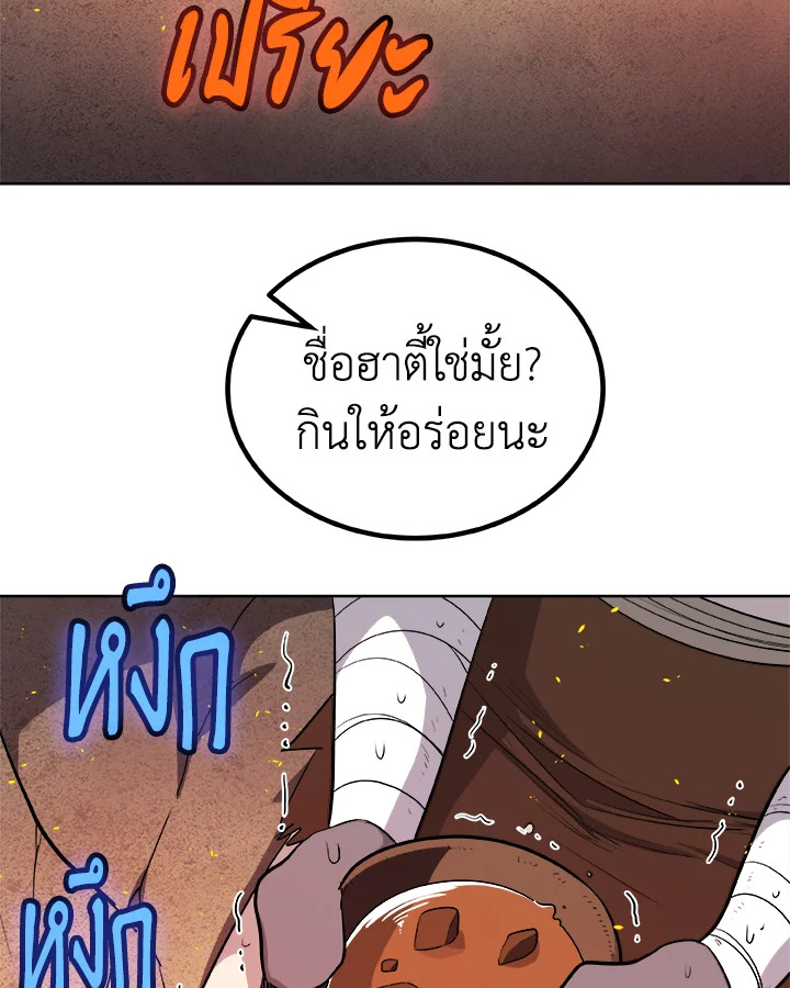 Overpowered Sword ตอนที่ 124 แปลไทย