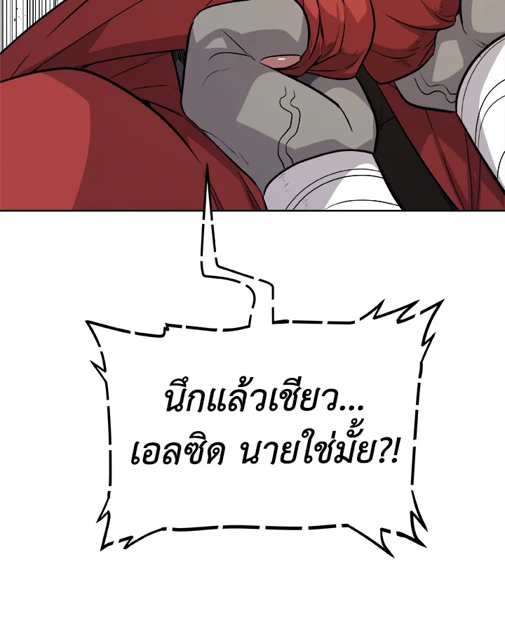 Overpowered Sword ตอนที่ 124 แปลไทย