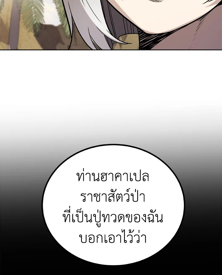Overpowered Sword ตอนที่ 124 แปลไทย
