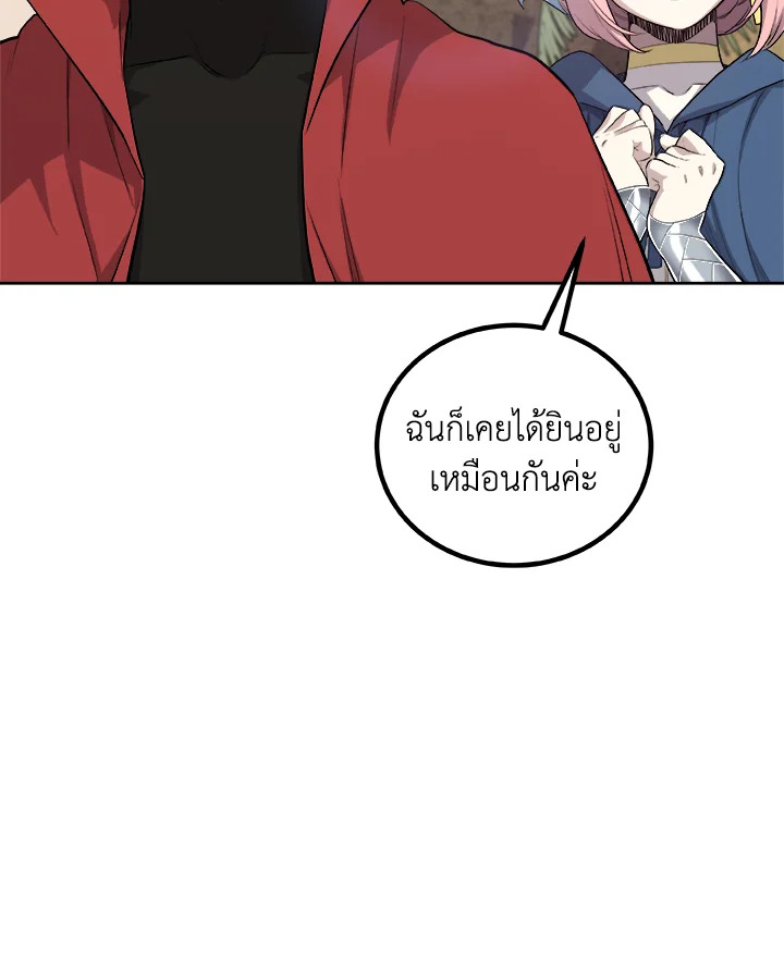 Overpowered Sword ตอนที่ 124 แปลไทย