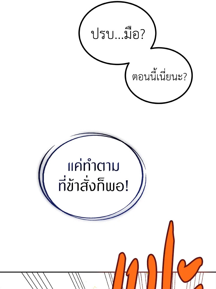 Overpowered Sword ตอนที่ 124 แปลไทย