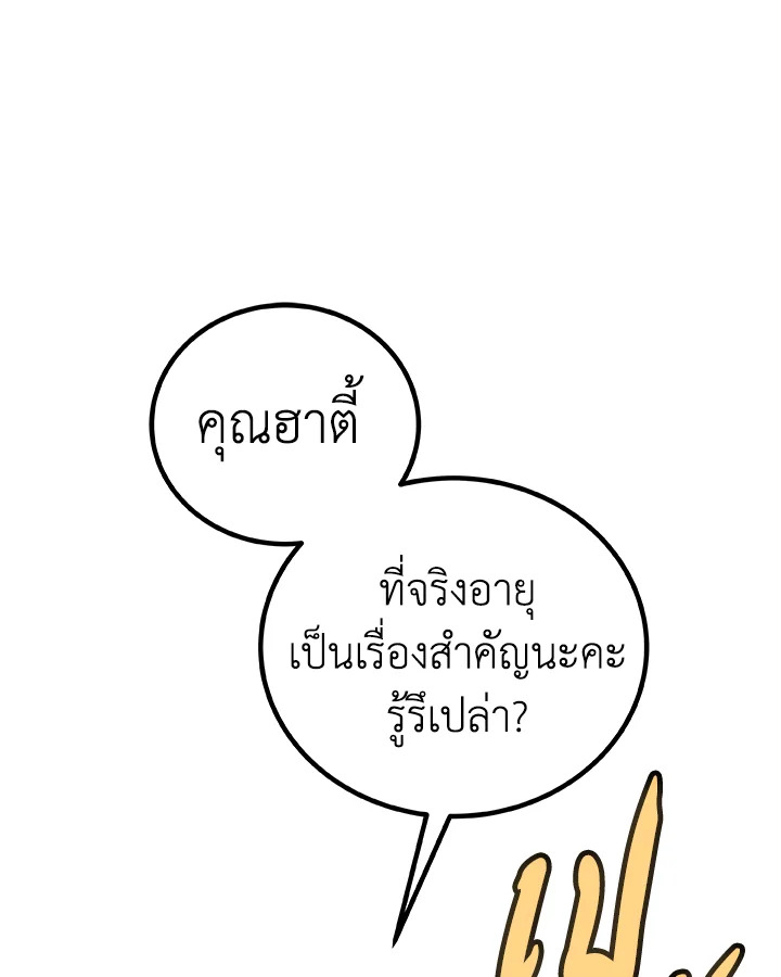 Overpowered Sword ตอนที่ 124 แปลไทย