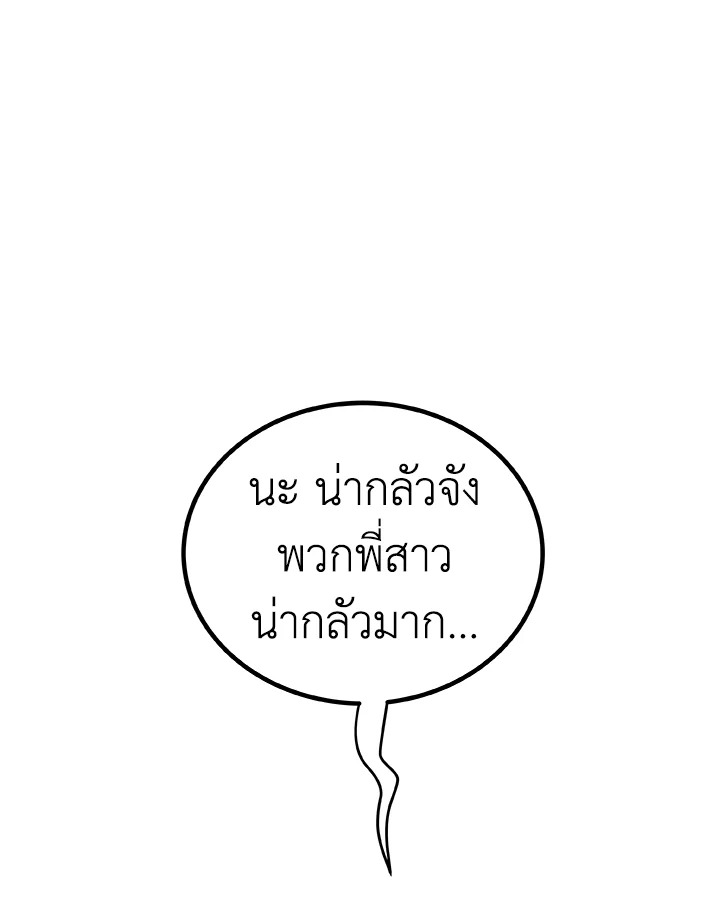 Overpowered Sword ตอนที่ 124 แปลไทย