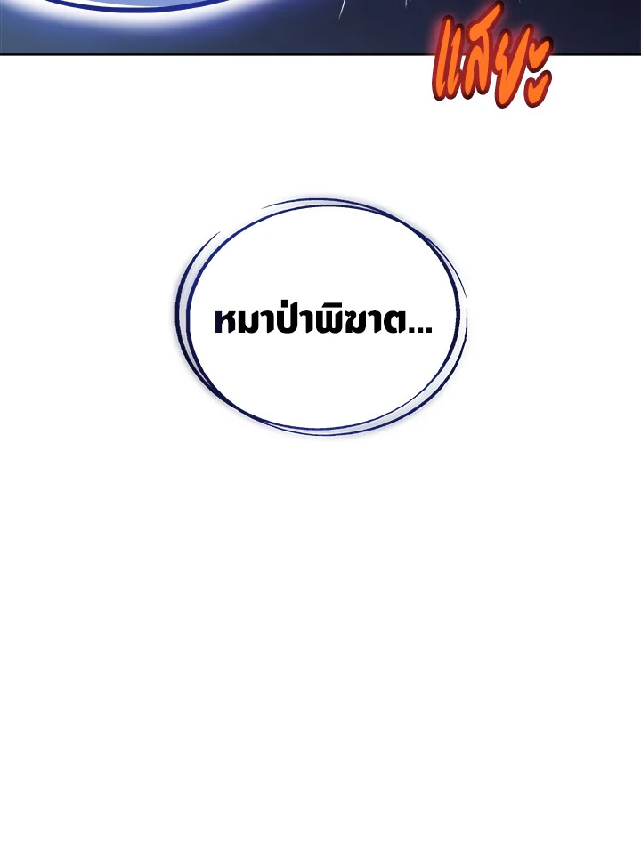 Overpowered Sword ตอนที่ 124 แปลไทย