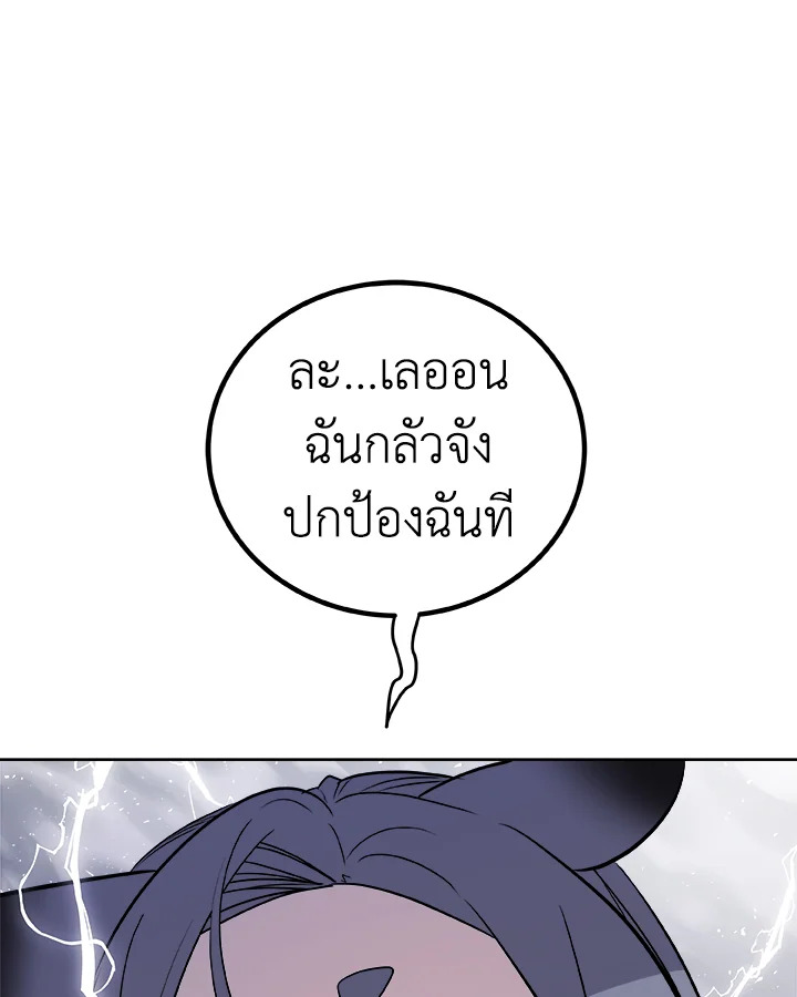 Overpowered Sword ตอนที่ 124 แปลไทย