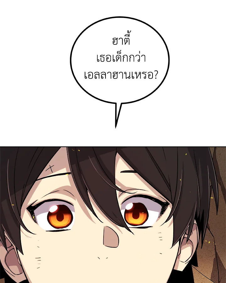 Overpowered Sword ตอนที่ 124 แปลไทย