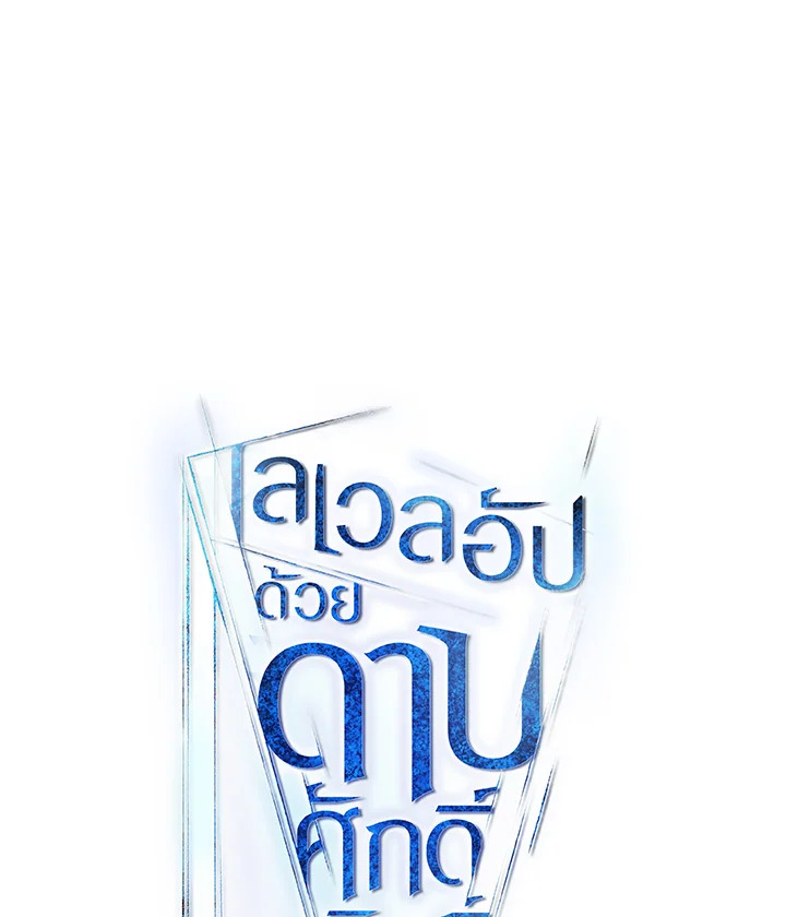 Overpowered Sword ตอนที่ 124 แปลไทย