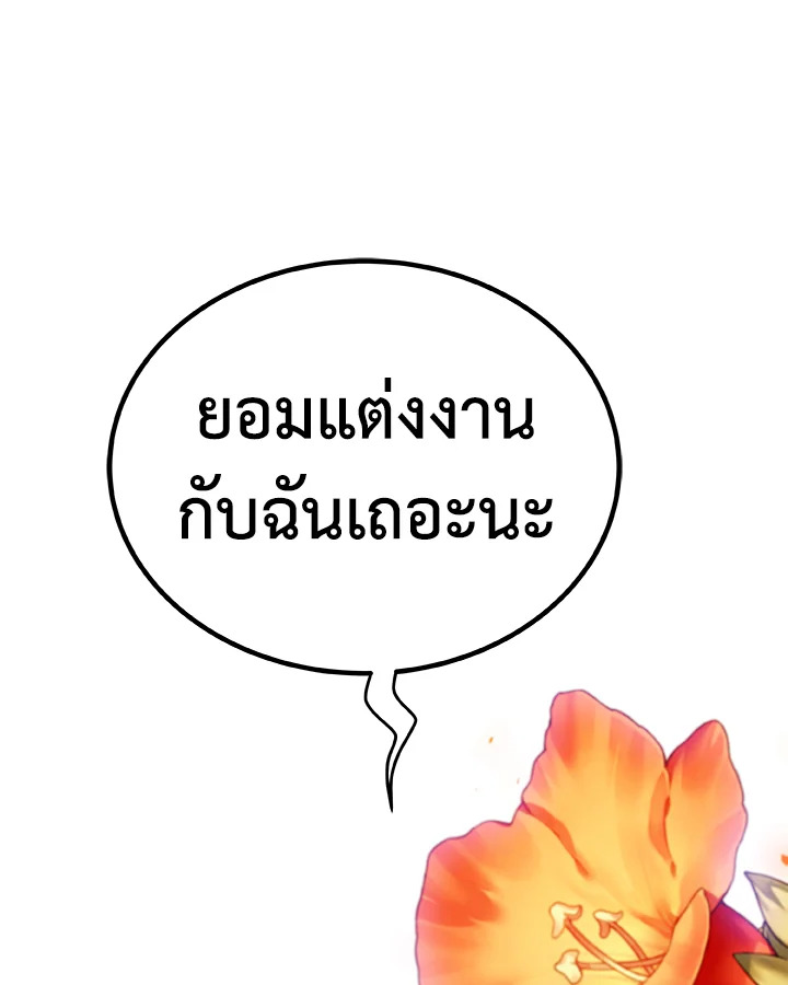 Overpowered Sword ตอนที่ 124 แปลไทย