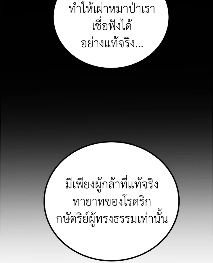 Overpowered Sword ตอนที่ 124 แปลไทย