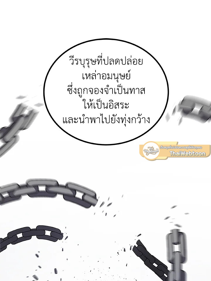 Overpowered Sword ตอนที่ 124 แปลไทย