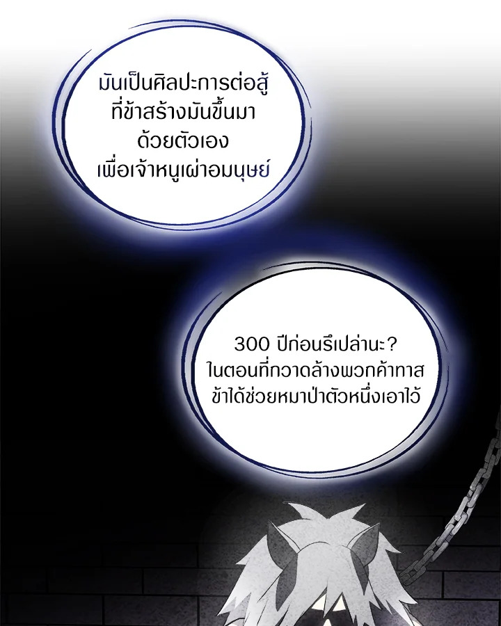 Overpowered Sword ตอนที่ 124 แปลไทย
