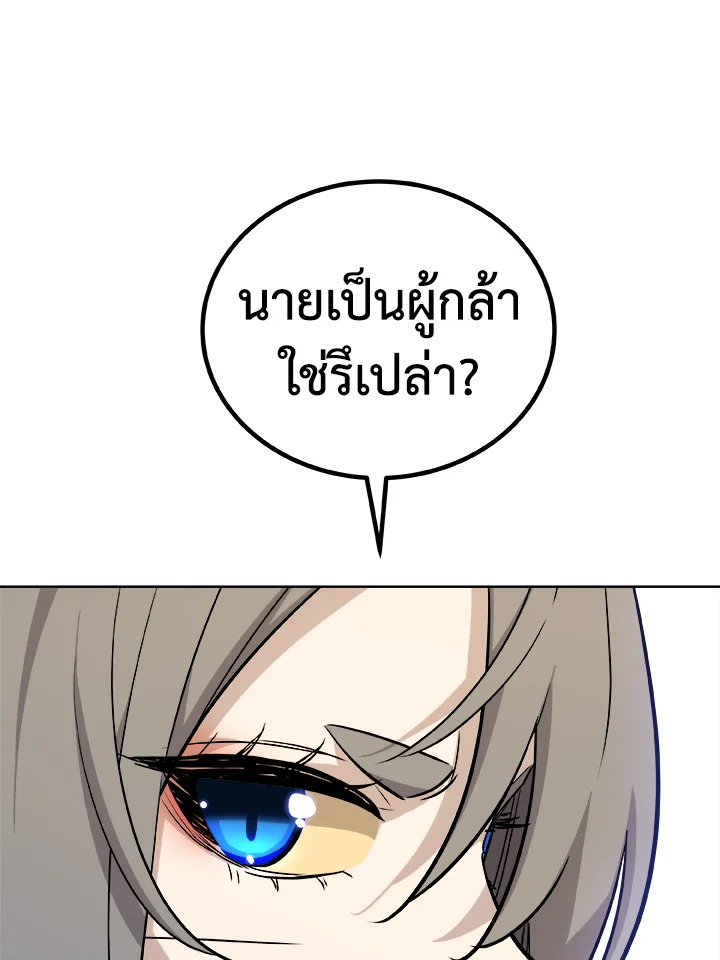 Overpowered Sword ตอนที่ 124 แปลไทย