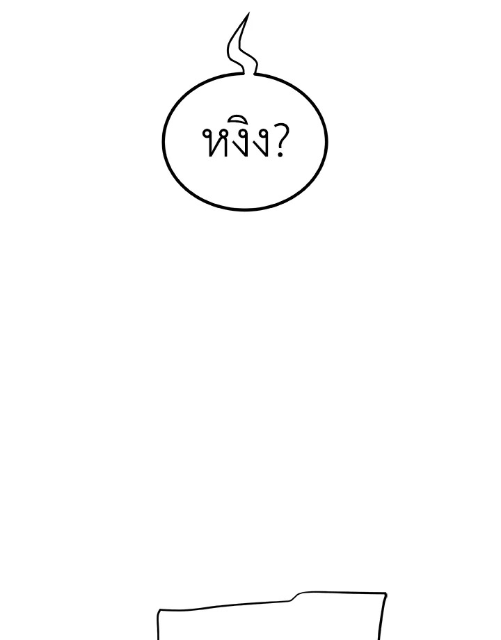 Overpowered Sword ตอนที่ 124 แปลไทย