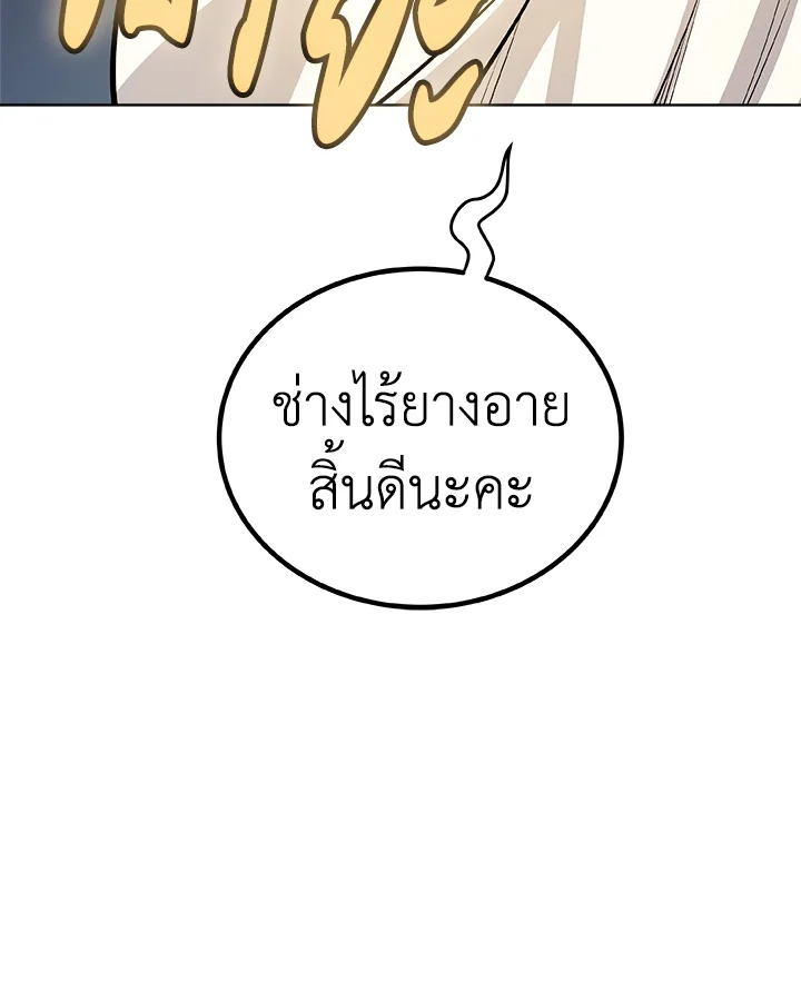 Overpowered Sword ตอนที่ 124 แปลไทย