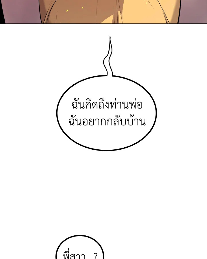 Overpowered Sword ตอนที่ 124 แปลไทย