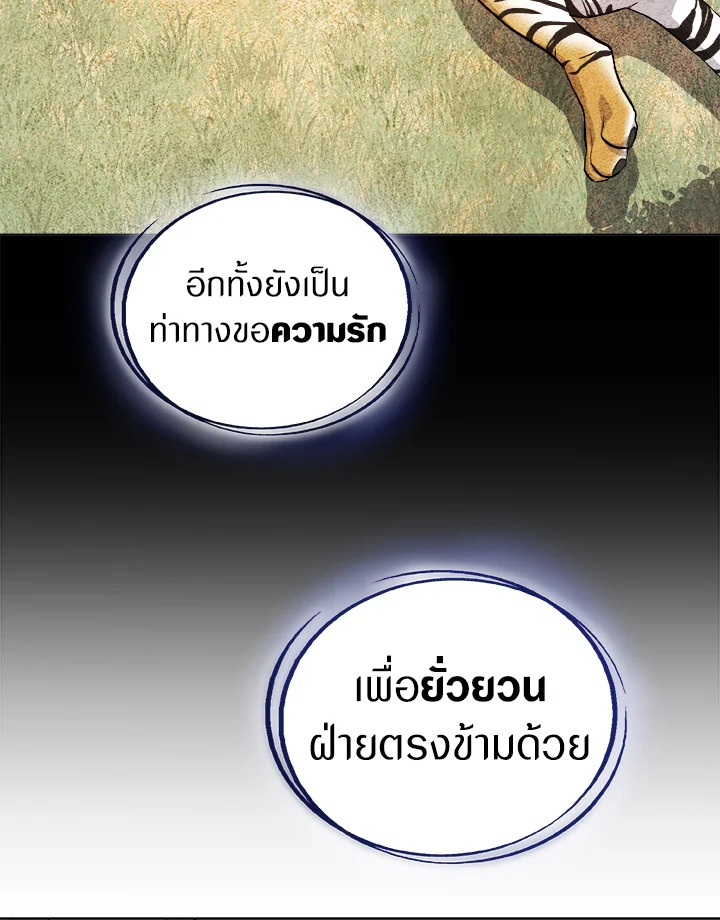 Overpowered Sword ตอนที่ 124 แปลไทย