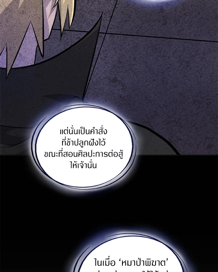 Overpowered Sword ตอนที่ 124 แปลไทย