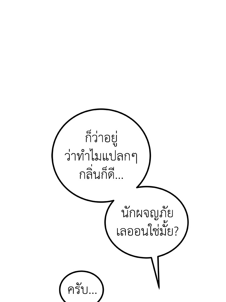 Overpowered Sword ตอนที่ 124 แปลไทย