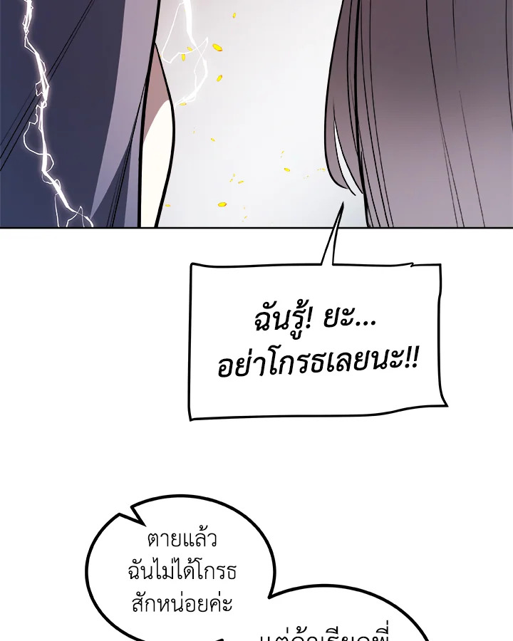 Overpowered Sword ตอนที่ 124 แปลไทย