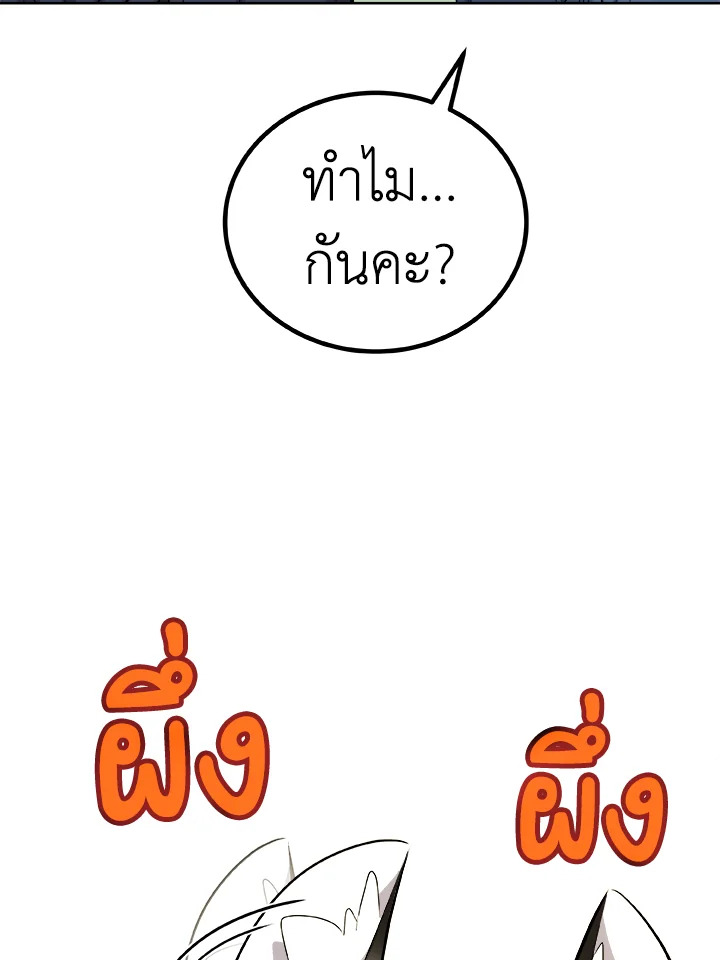 Overpowered Sword ตอนที่ 124 แปลไทย