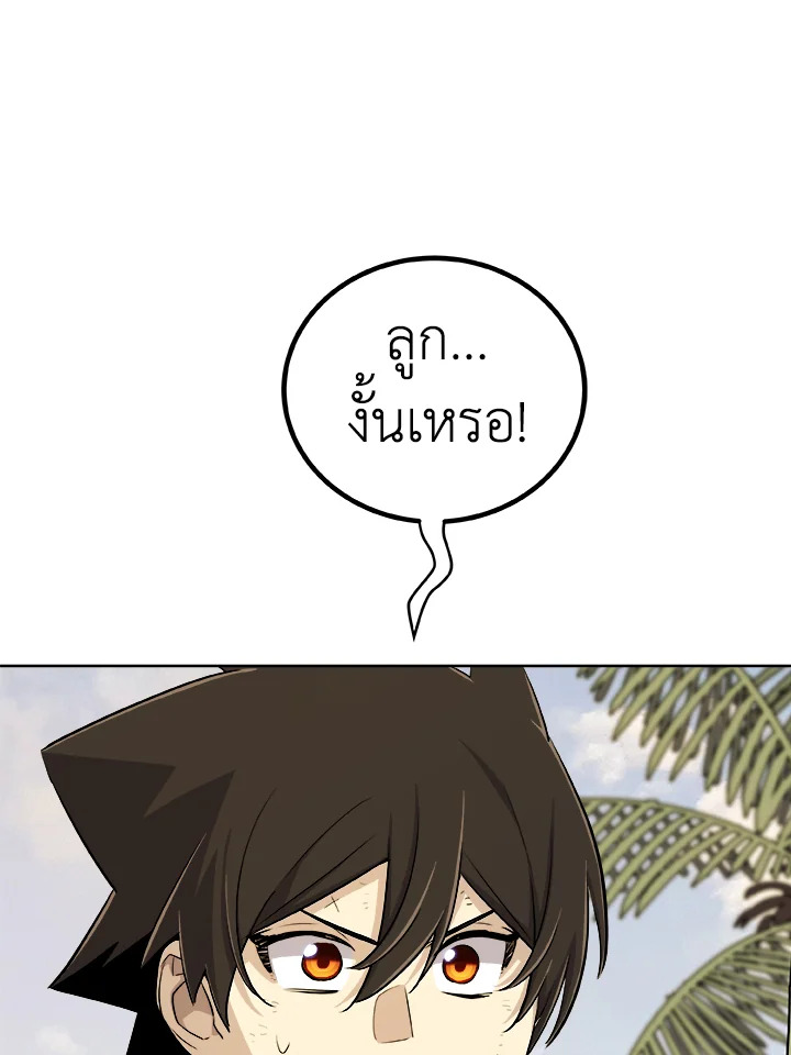 Overpowered Sword ตอนที่ 124 แปลไทย