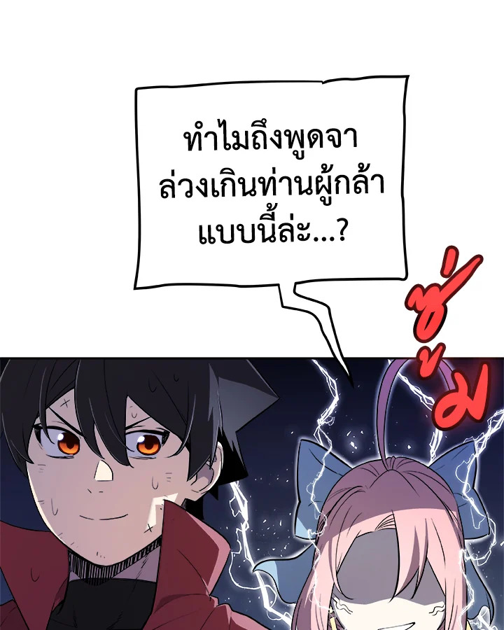 Overpowered Sword ตอนที่ 124 แปลไทย