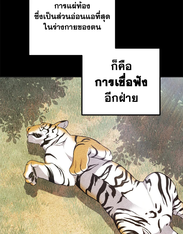 Overpowered Sword ตอนที่ 124 แปลไทย