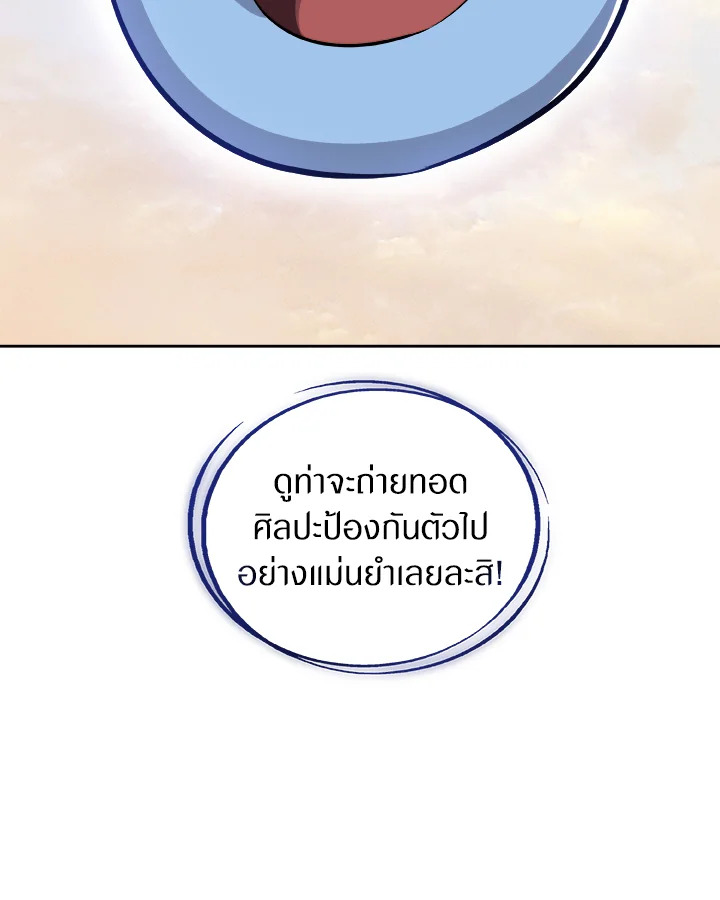 Overpowered Sword ตอนที่ 124 แปลไทย