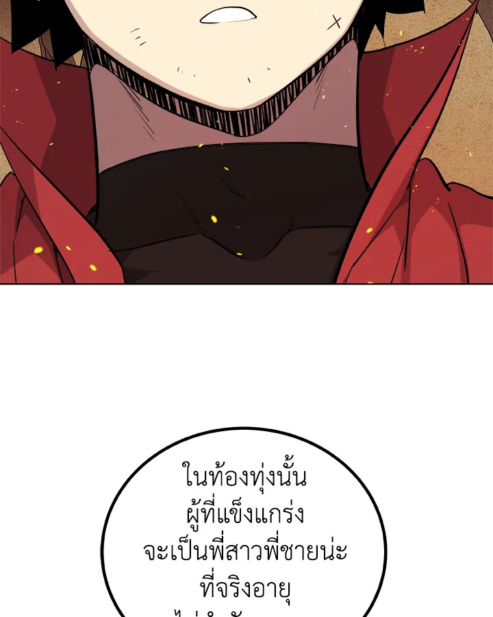 Overpowered Sword ตอนที่ 124 แปลไทย