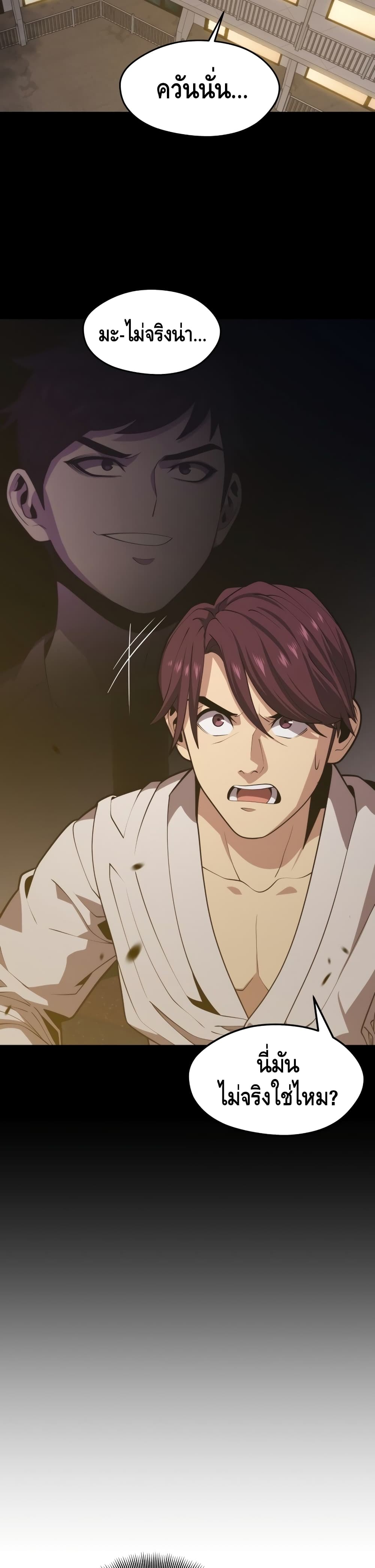 Seoul Station’s Necromancer เนโครแมนเซอร์แห่งสถานีโซล ตอนที่ 45 แปลไทย