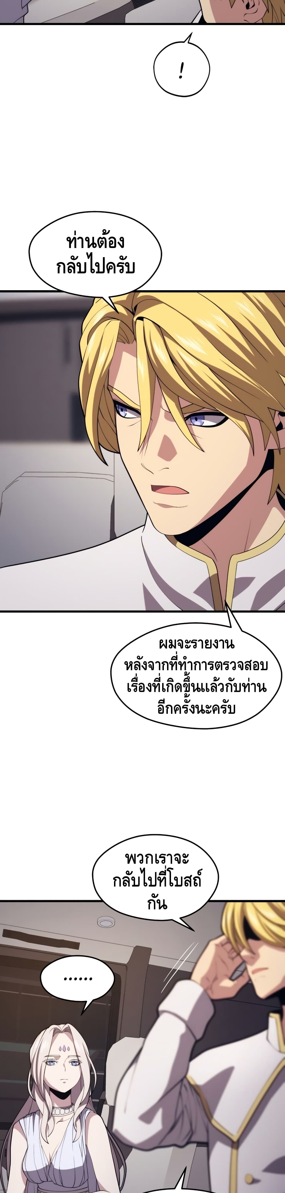 Seoul Station’s Necromancer เนโครแมนเซอร์แห่งสถานีโซล ตอนที่ 45 แปลไทย