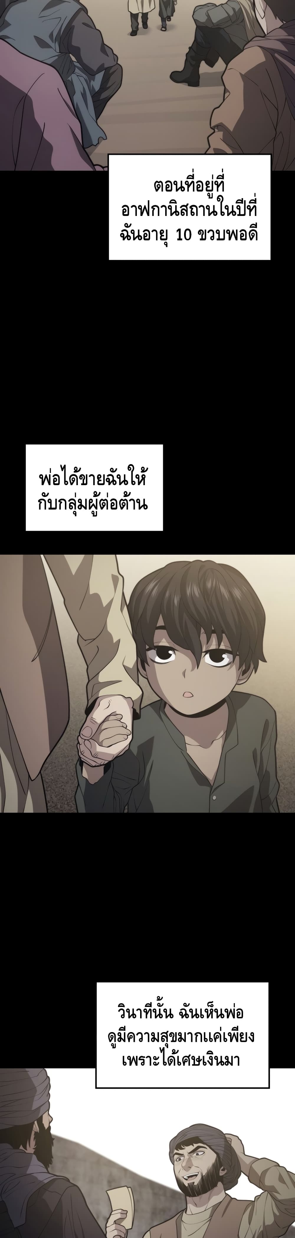 Seoul Station’s Necromancer เนโครแมนเซอร์แห่งสถานีโซล ตอนที่ 45 แปลไทย