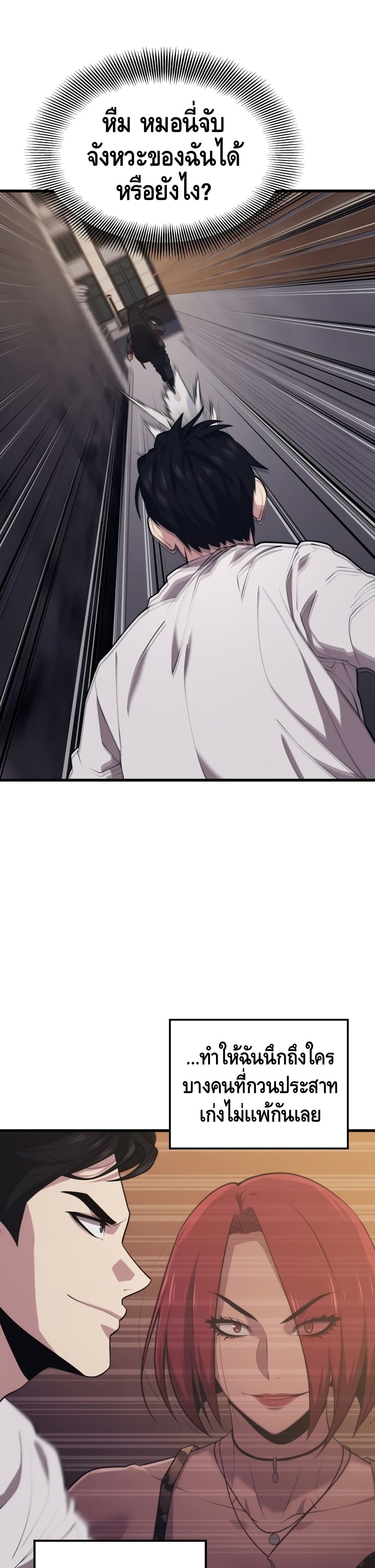 Seoul Station’s Necromancer เนโครแมนเซอร์แห่งสถานีโซล ตอนที่ 45 แปลไทย