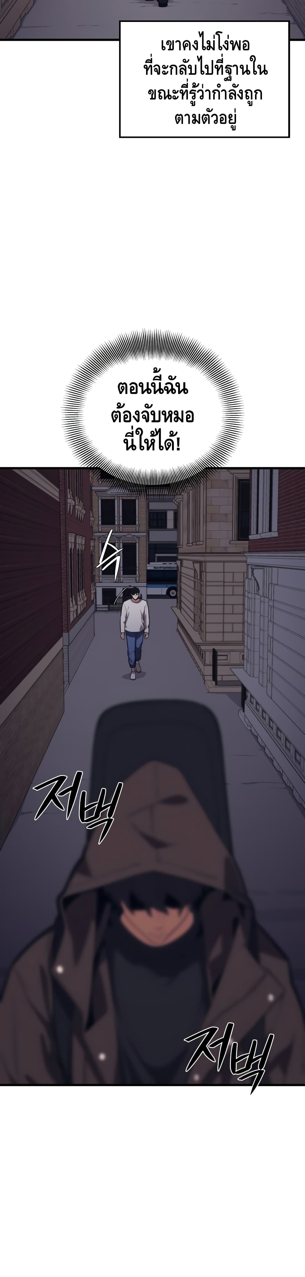 Seoul Station’s Necromancer เนโครแมนเซอร์แห่งสถานีโซล ตอนที่ 45 แปลไทย