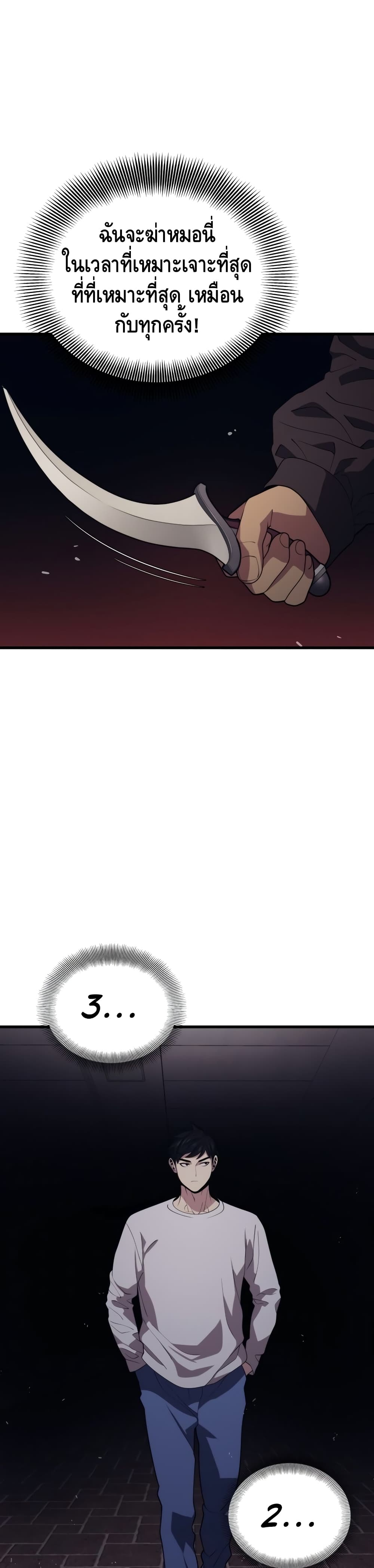 Seoul Station’s Necromancer เนโครแมนเซอร์แห่งสถานีโซล ตอนที่ 45 แปลไทย