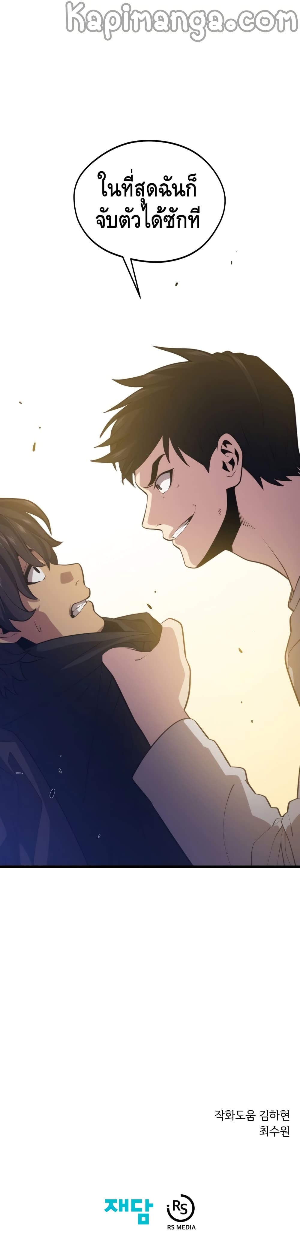 Seoul Station’s Necromancer เนโครแมนเซอร์แห่งสถานีโซล ตอนที่ 45 แปลไทย