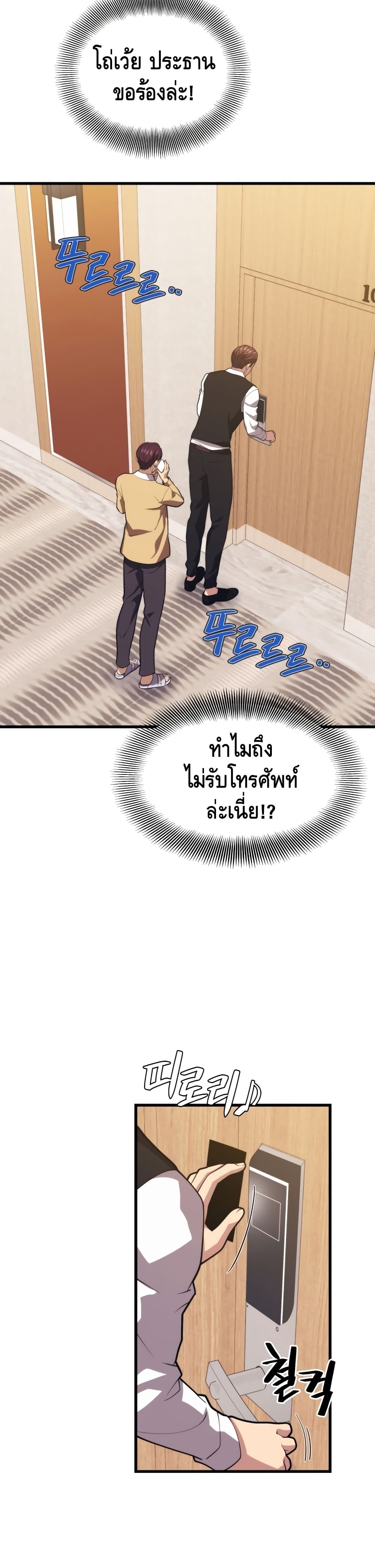 Seoul Station’s Necromancer เนโครแมนเซอร์แห่งสถานีโซล ตอนที่ 45 แปลไทย